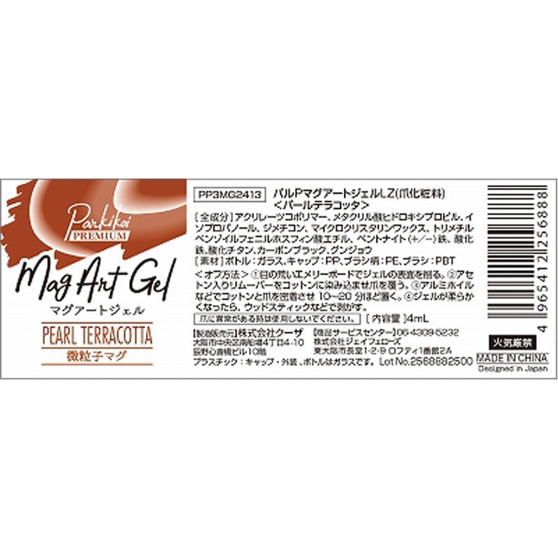 マグアートジェル5 パールテラコッタ【公式】≪1個からお届け≫Can