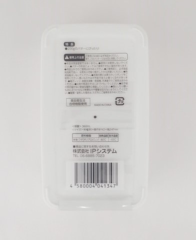 バターがすっきり入るケース