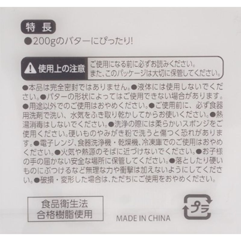 バターがすっきり入るケース