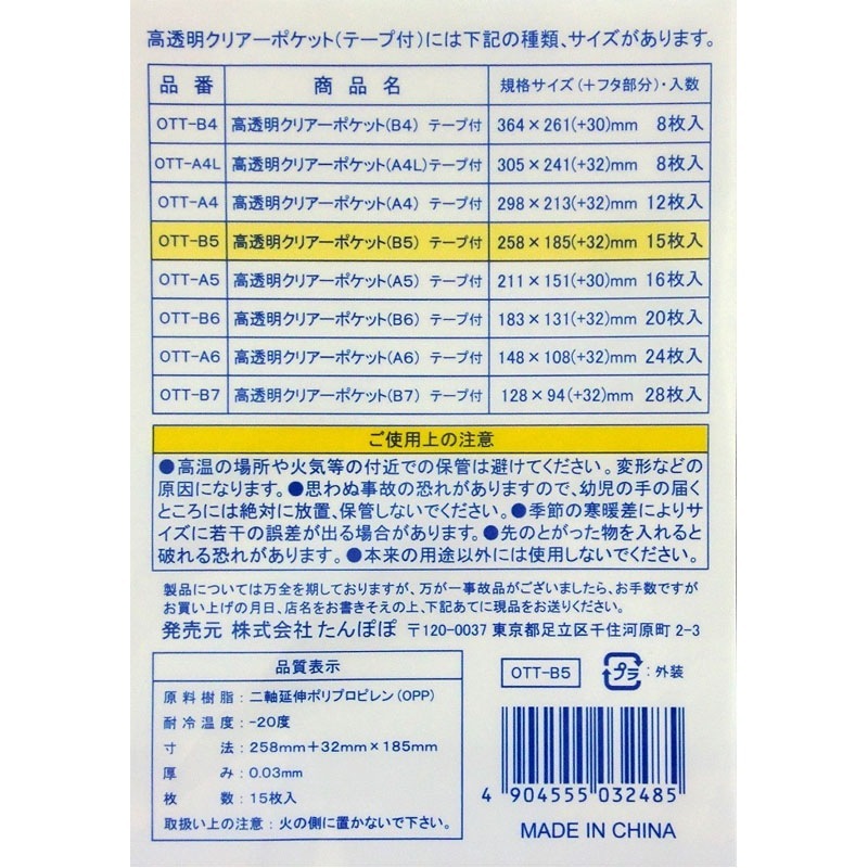 ＯＰＰクリアポケットテープ付きＢ５　１５