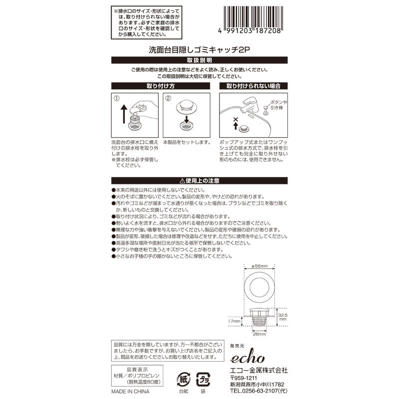 洗面台目かくしゴミキャッチ　２Ｐ