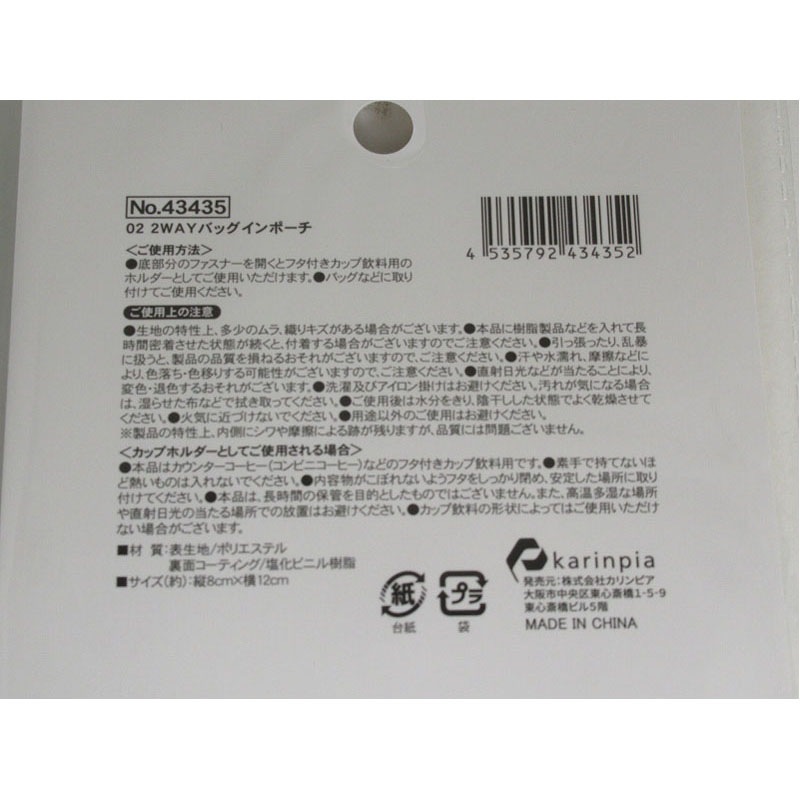 ２ＷＡＹバッグインポーチ