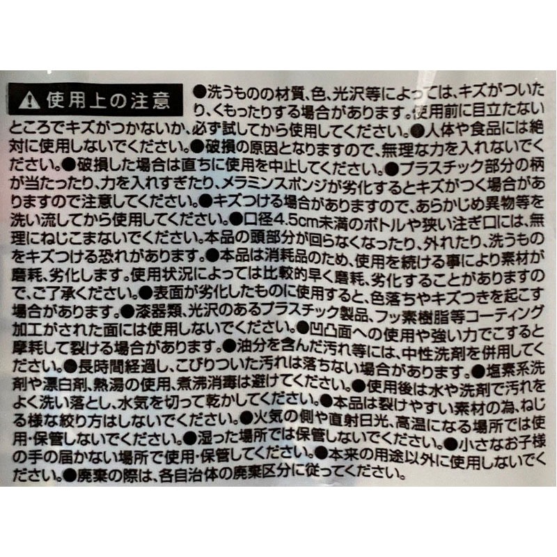 メラミンポット洗い