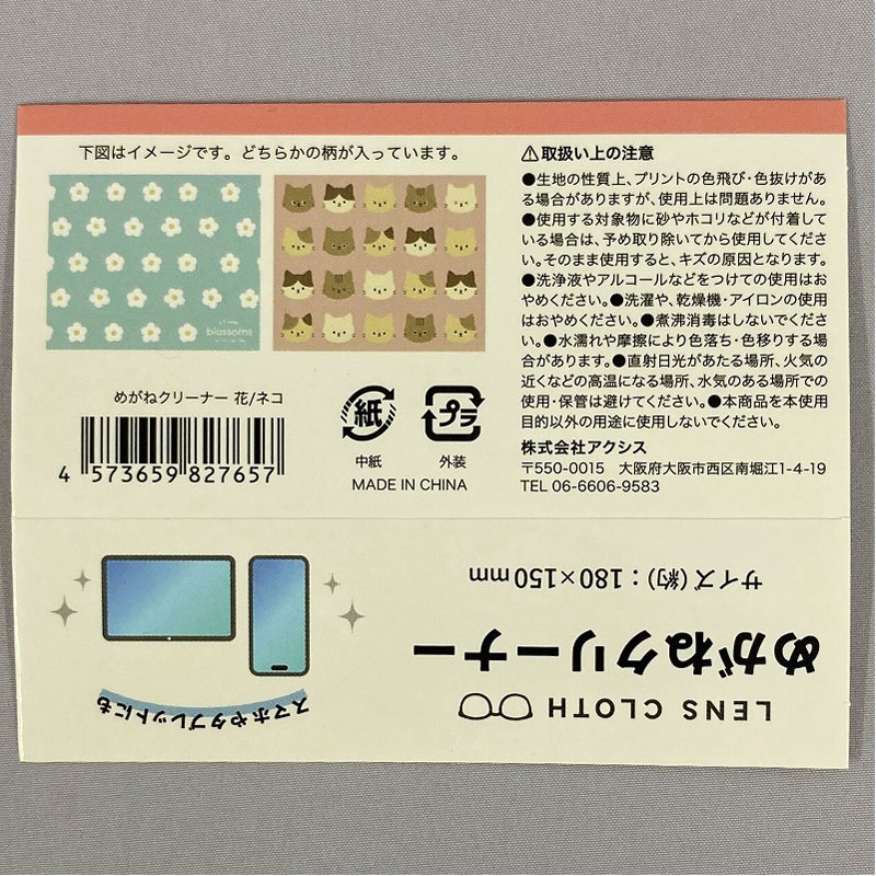めがねクリーナー　花／ネコ