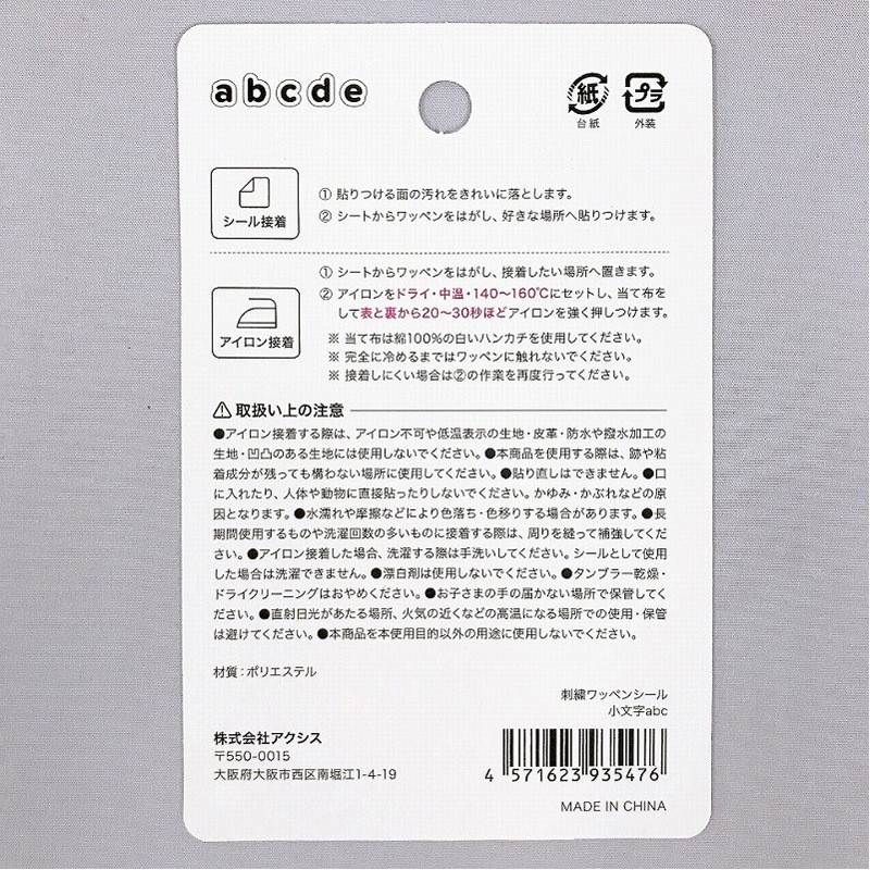 アルファベットワッペン 刺繍 英語 ABC ローマ字 白 1枚110円