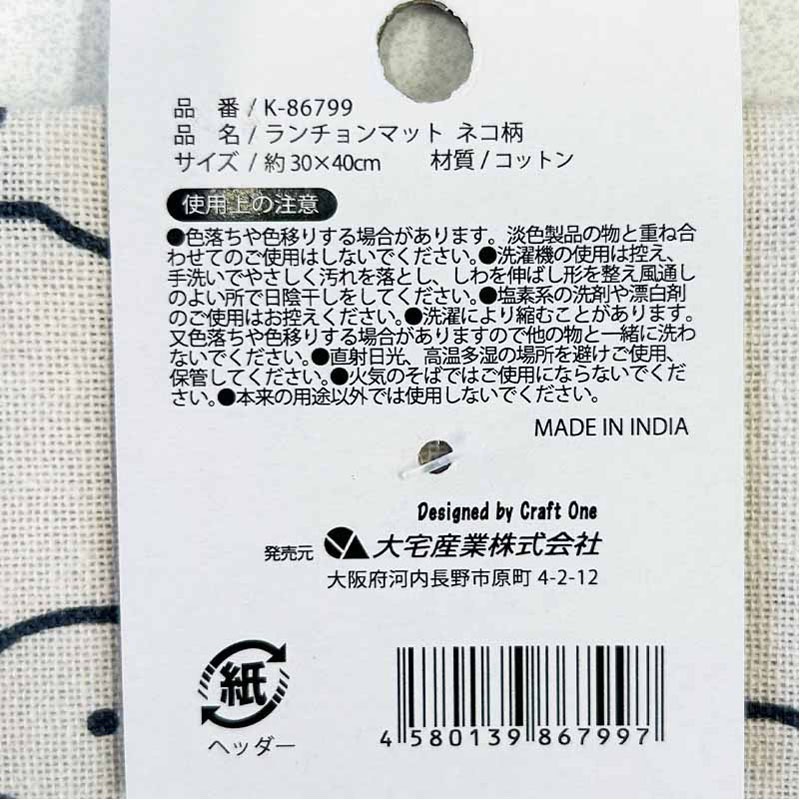 ランチョンマット ネコ柄【公式】≪1個からお届け≫Can☆Doネットショップ
