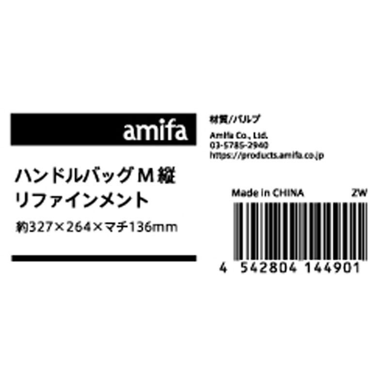 ハンドルバッグ　Ｍ　縦　リファインメント