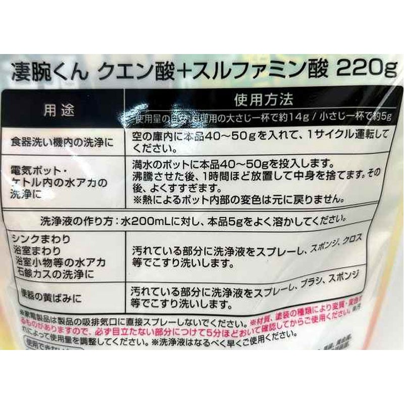 凄腕クエン酸スルファミン酸　２２０ｇ