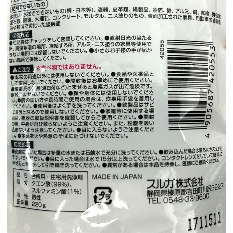 凄腕クエン酸スルファミン酸　２２０ｇ