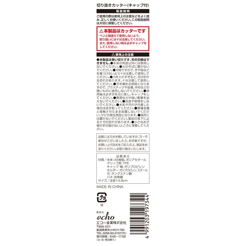 キャップ付切り抜きカッター