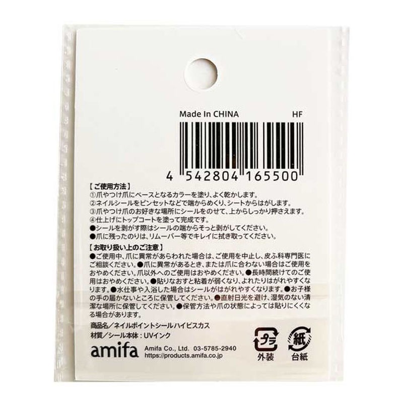 ネイルポイントシール　ハイビスカス