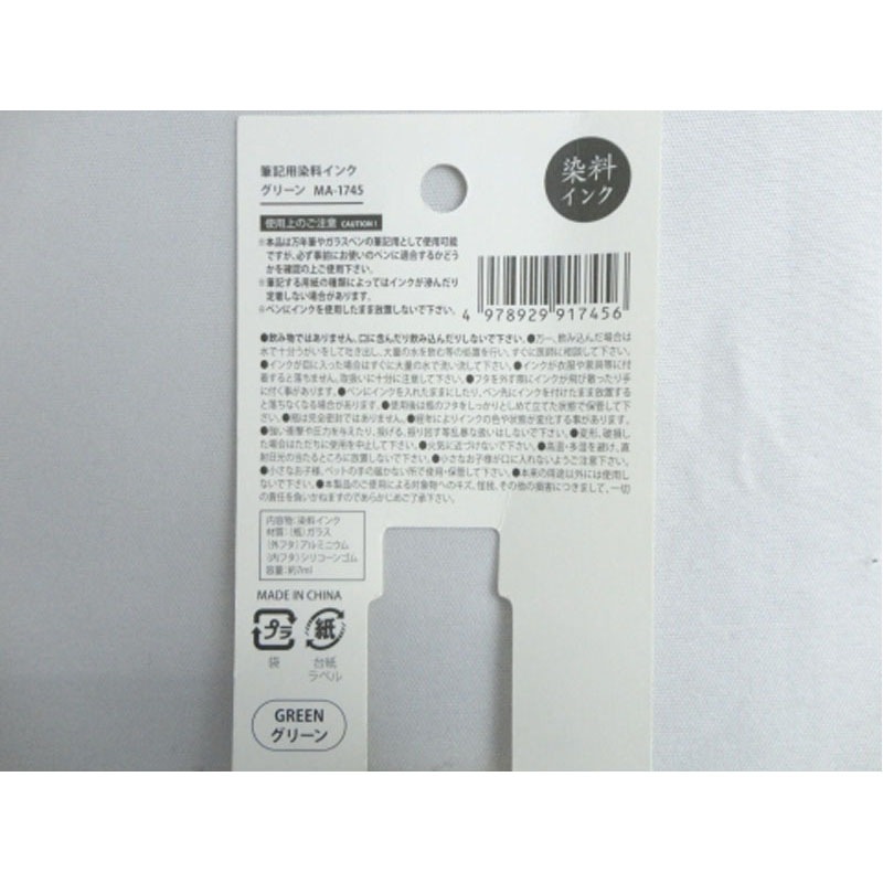 筆記用染色インク　グリーン