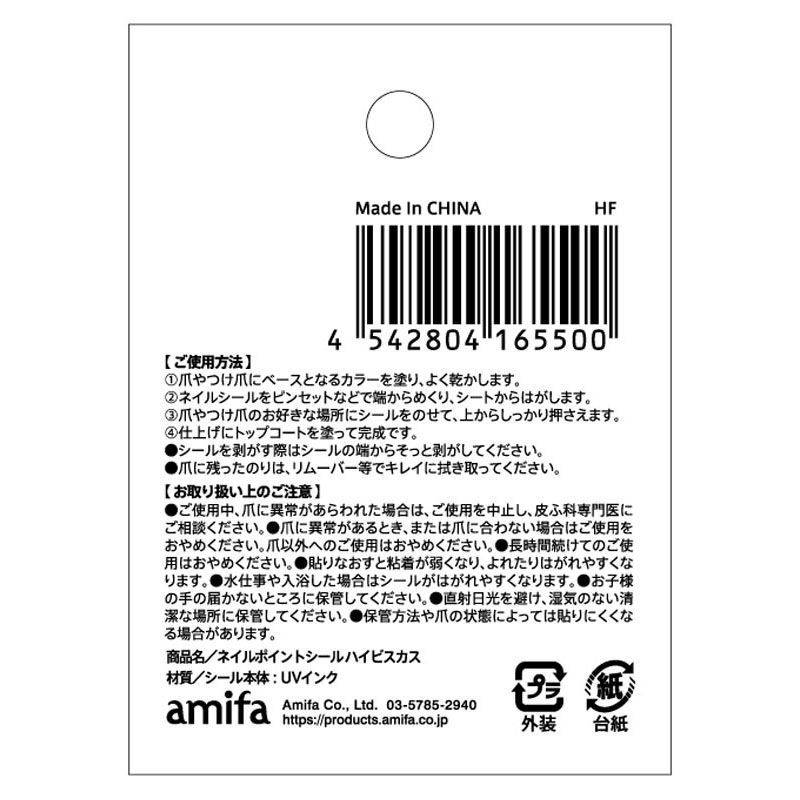 ネイルポイントシール　ハイビスカス