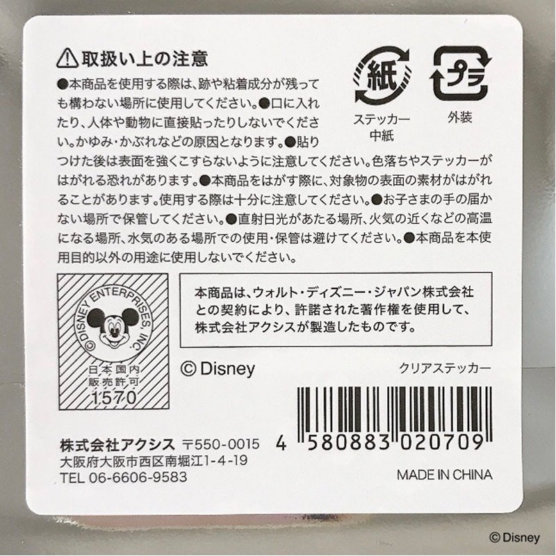 数量限定】ディズニー／スティッチ クリアステッカー【公式】≪1個