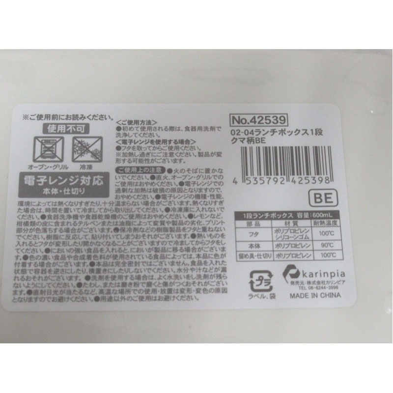 ランチボックス1段 クマ柄BE【公式】≪1個からお届け≫Can