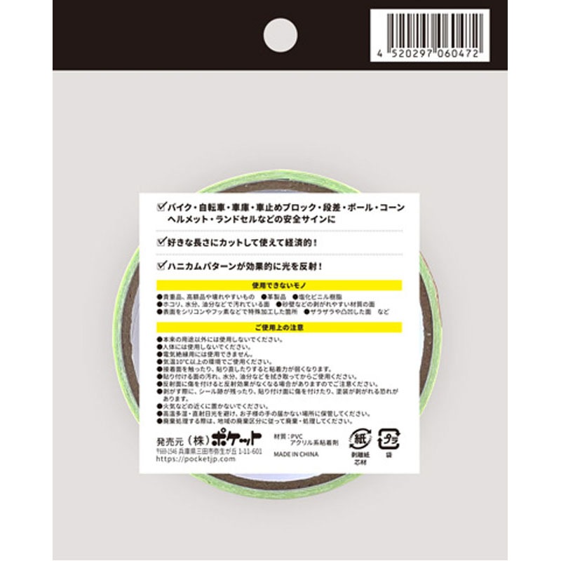 反射テープ 25mm幅【公式】≪1個からお届け≫Can☆Doネットショップ
