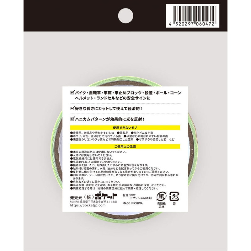 反射テープ　２５ｍｍ幅