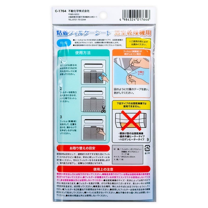 粘着フィルターシート浴室乾燥機用　１枚入