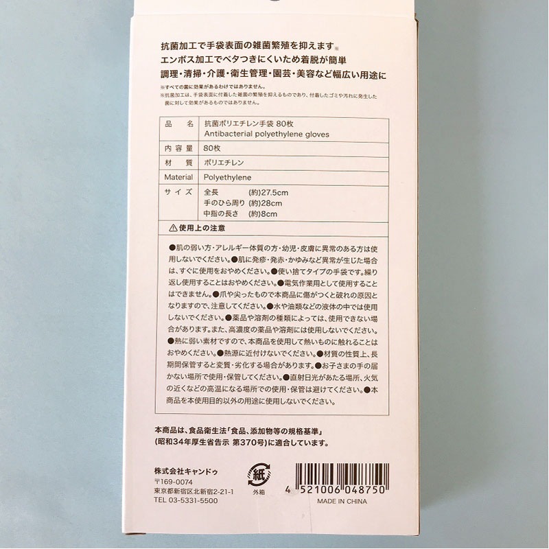 抗菌ポリエチレン手袋８０枚