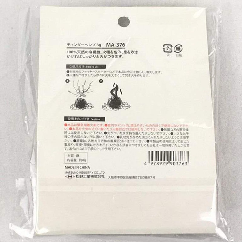 ティンダーヘンプ　８Ｇ