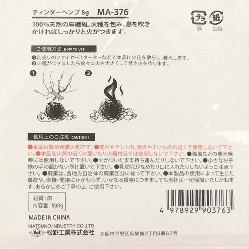 ティンダーヘンプ　８Ｇ