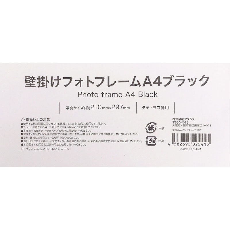 壁掛けＡ４フォトフレーム　ＢＫ