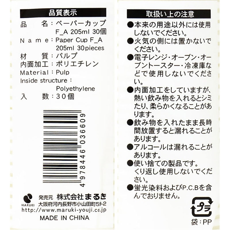 ペーパーカップ　Ｆ＿Ａ　２０５ｍｌ３０個