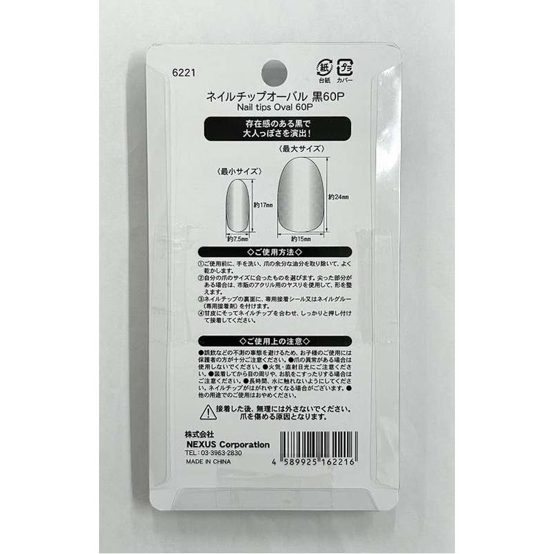 ネイルチップオーバル 黒60P【公式】≪1個からお届け≫Can☆Do