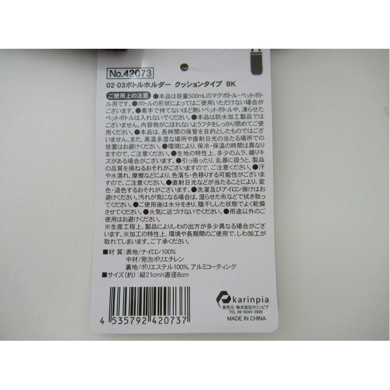 ボトルホルダー　クッション　ＢＫ