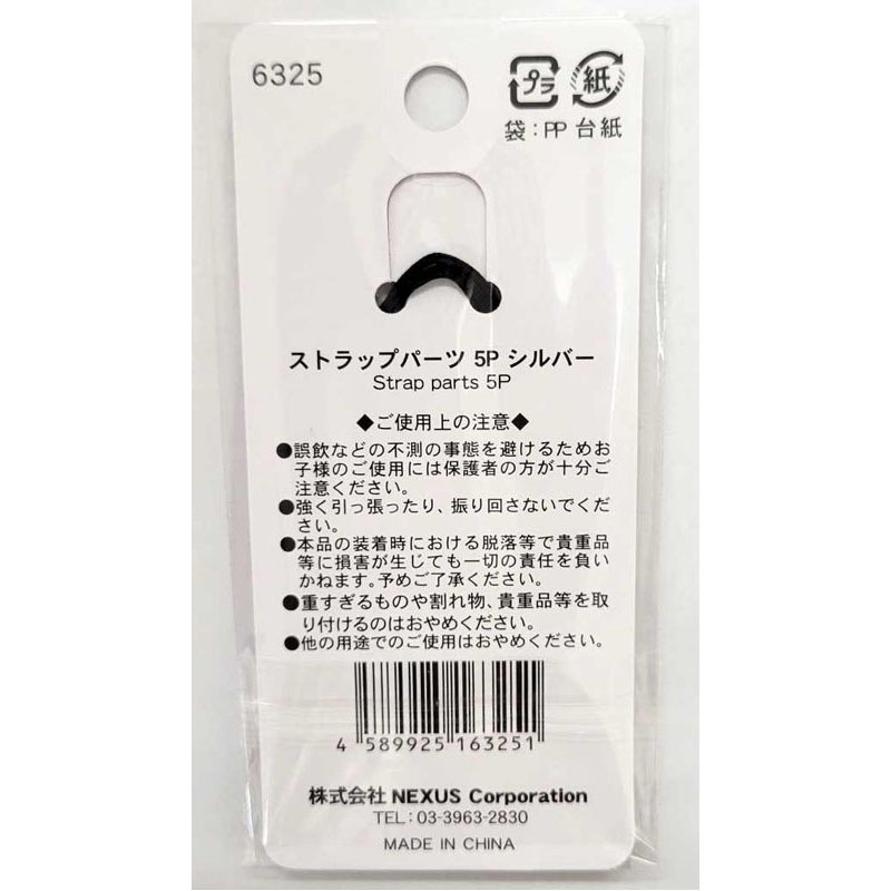 ストラップパーツ 5P シルバー【公式】≪1個からお届け≫Can☆Do
