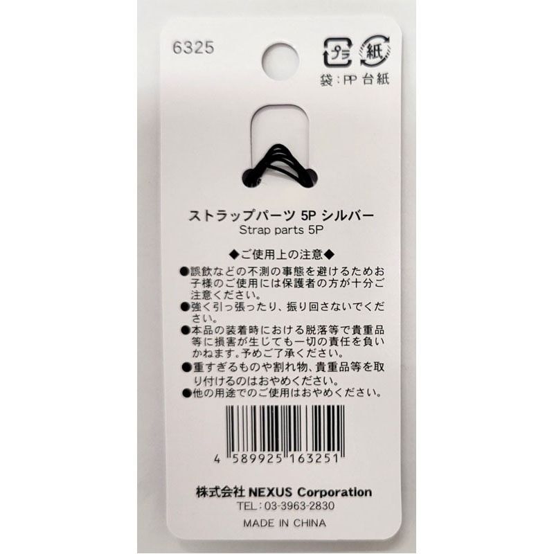 ストラップパーツ 5P シルバー【公式】≪1個からお届け≫Can☆Do