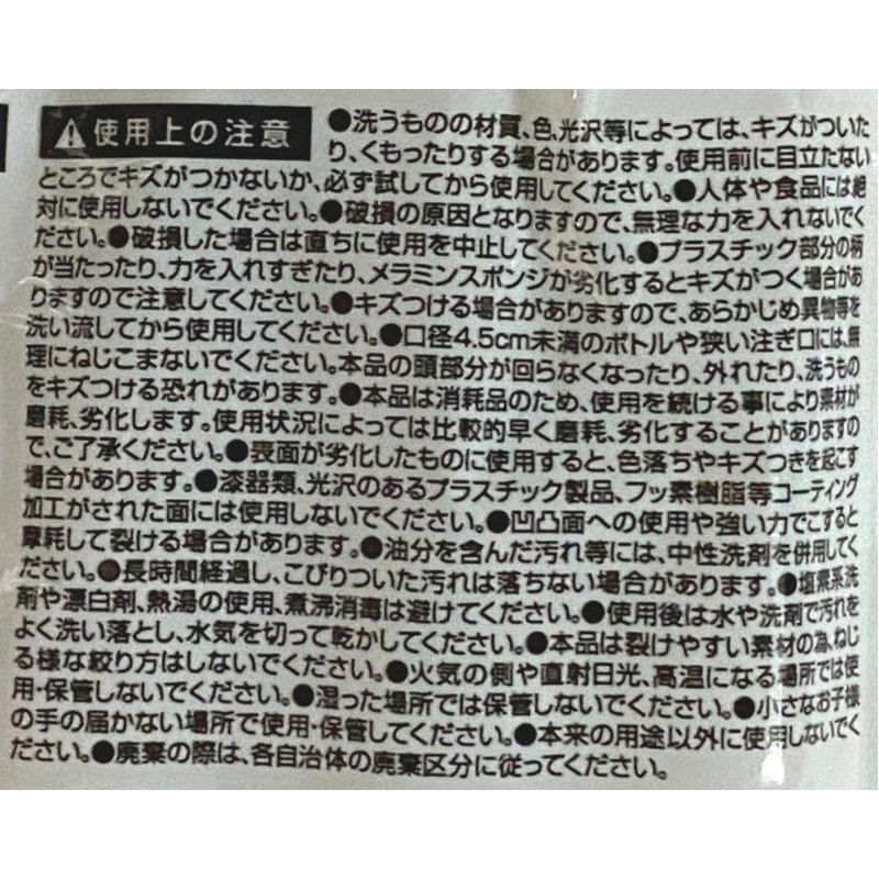 メラミンコップ洗いスポンジ