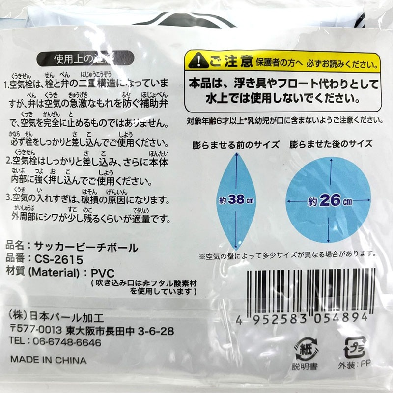 サッカービーチボール