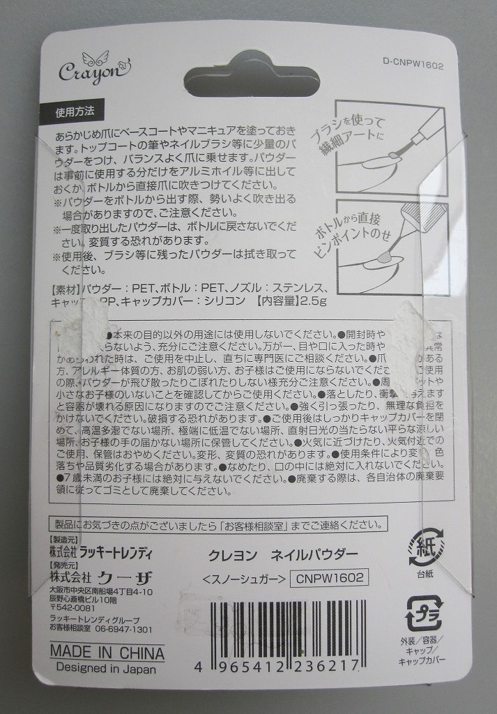 ネイルパウダー　スノーシュガー