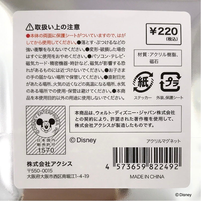 数量限定】ディズニー／アクリルマグネット ナイトメアー