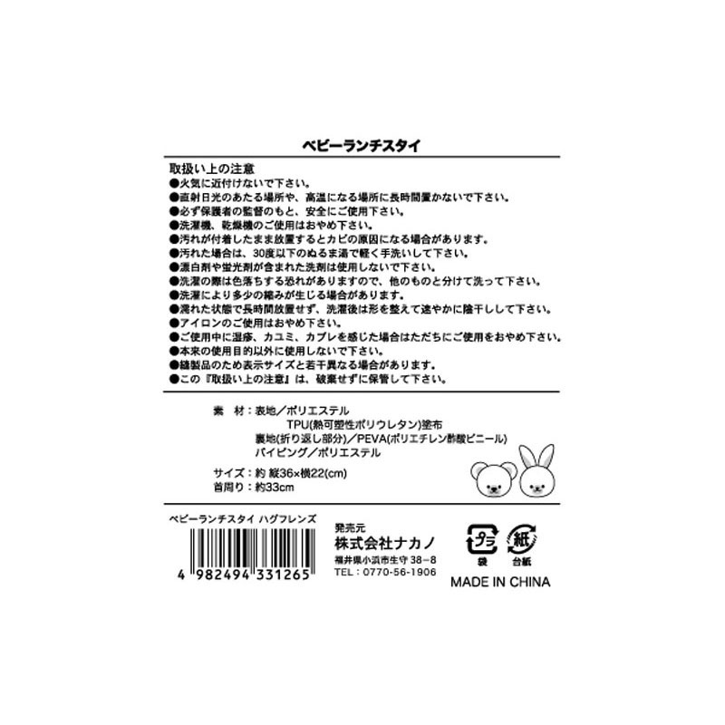 ベビーランチスタイ　ハグフレンズ