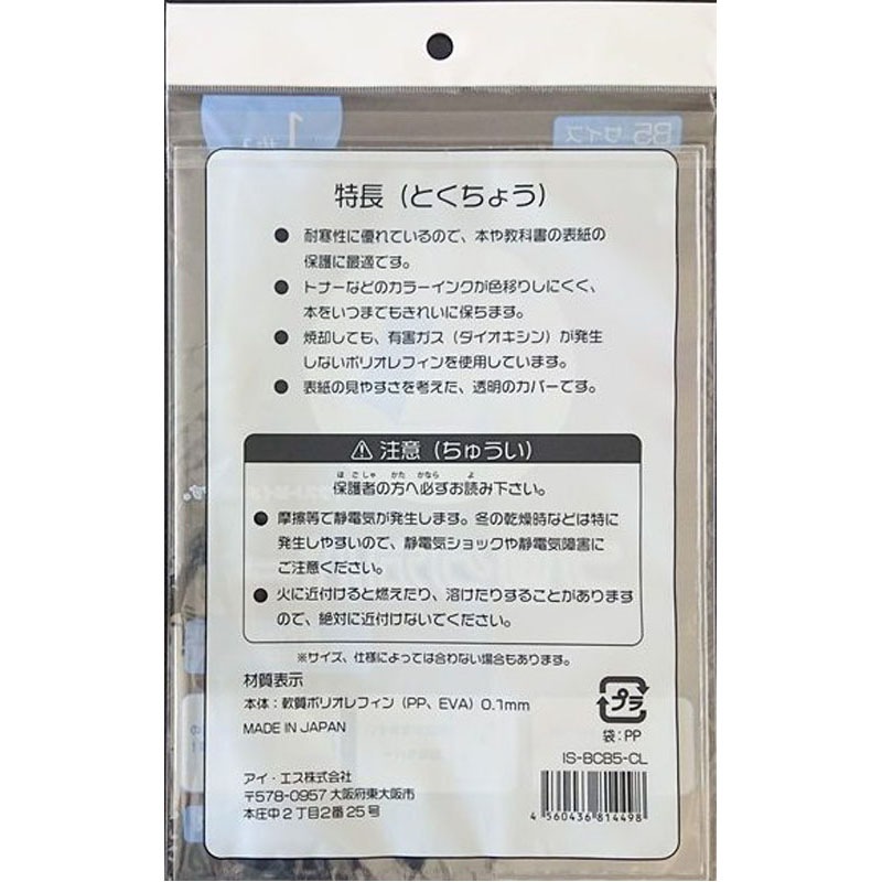 ブックカバーＢ５　１枚入