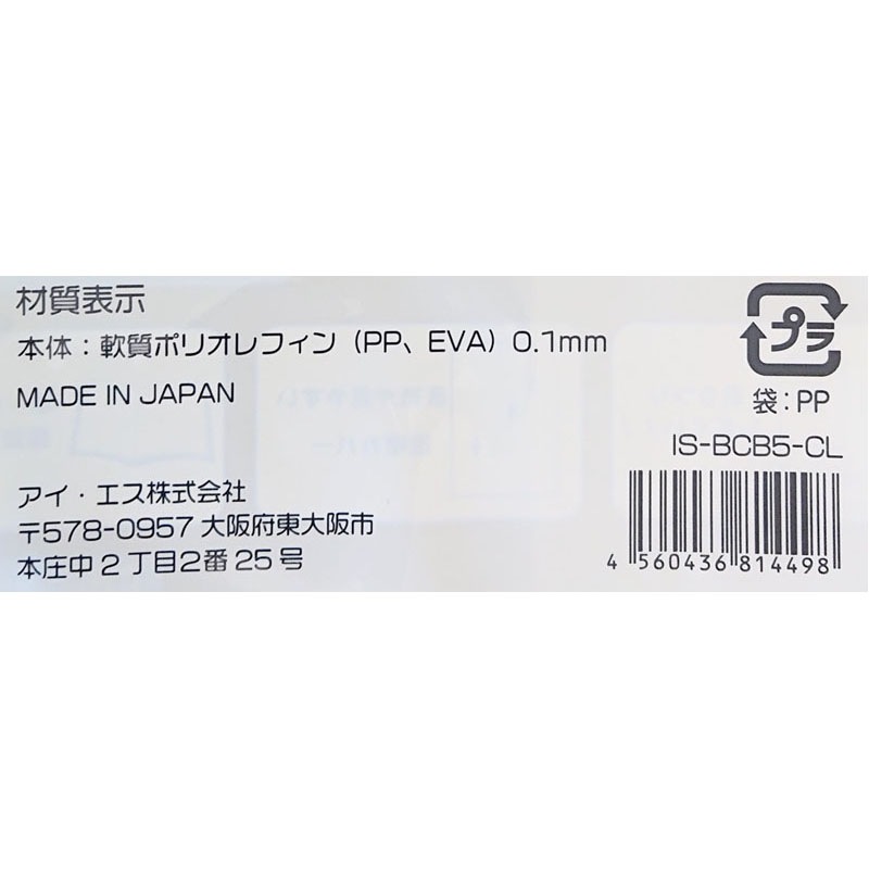 ブックカバーＢ５　１枚入