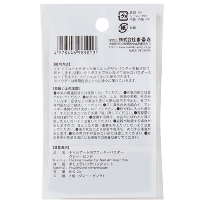 ネイルアートフロッキーパウダー　ＧＹ・ＰＫ