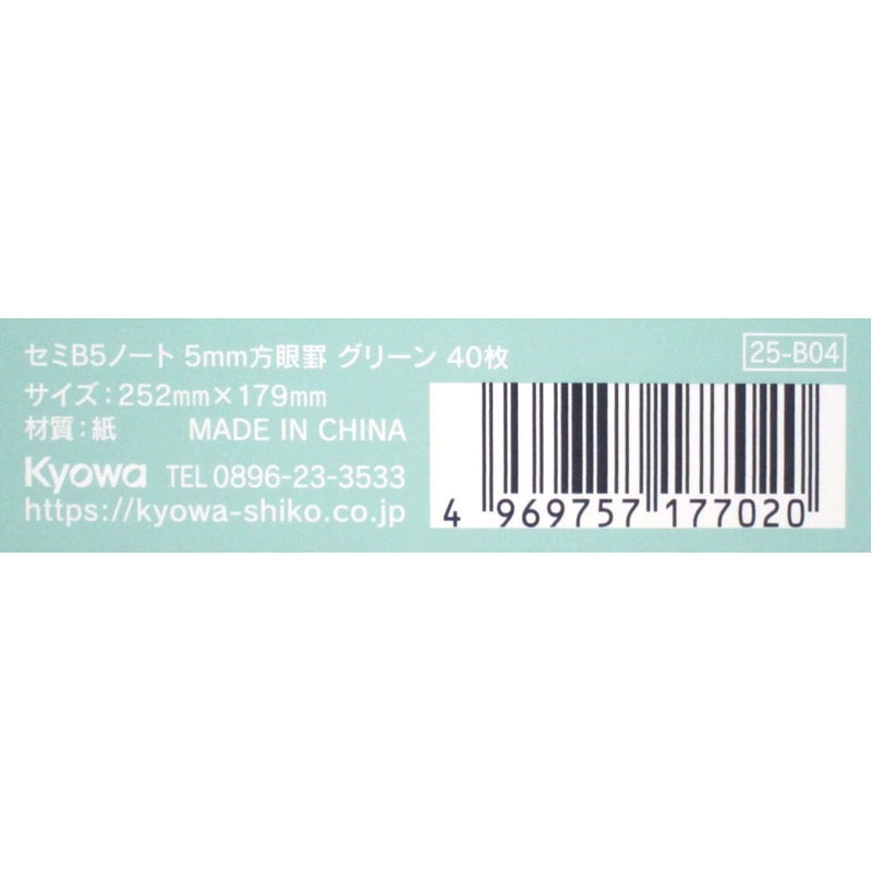 セミB5ノート5mm方眼 グリーン 40枚【公式】≪1個からお届け