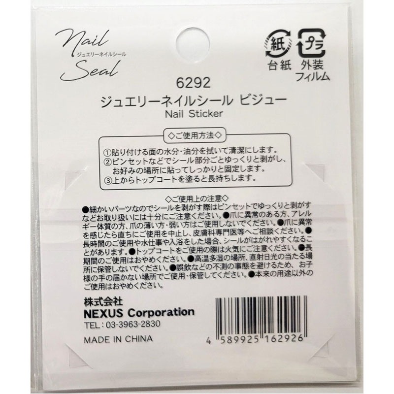 ジュエリーネイルシール　ビジュー