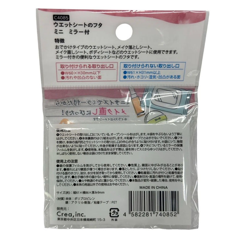ウエットシートのフタミニ　ミラー付