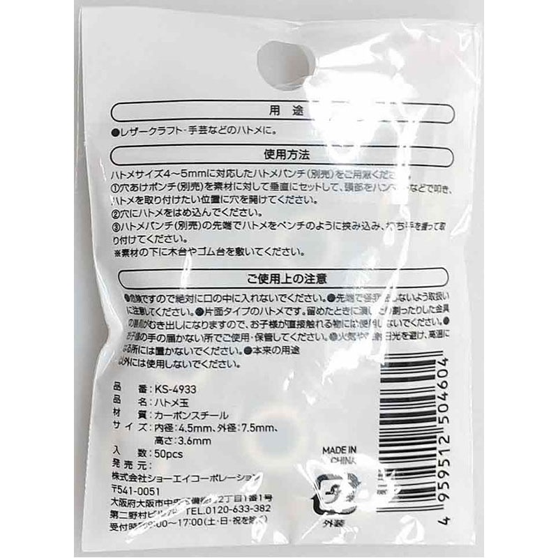 ハトメ玉　５０Ｐ
