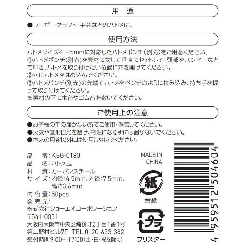 ハトメ玉　５０Ｐ