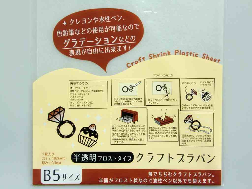 クラフトプラバン半透明フロストタイプＢ５