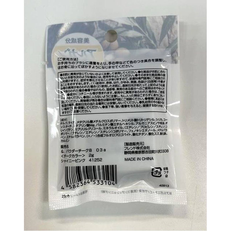 ＆．パウダーチーク　シャイニーピンク