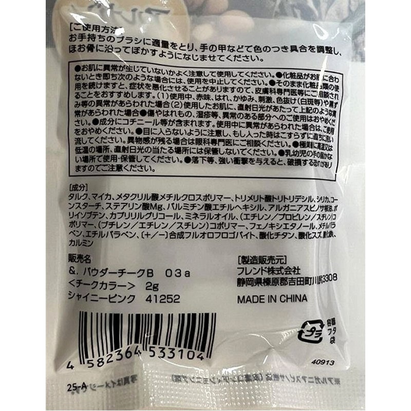 ＆．パウダーチーク　シャイニーピンク