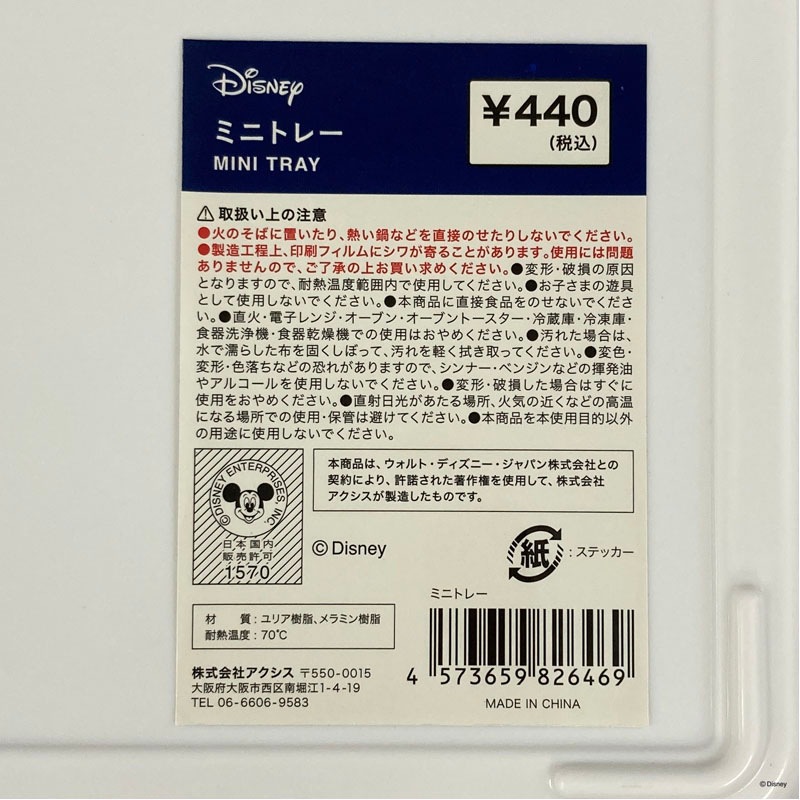 ディズニー／ウィンターホリデー　ミニトレー
