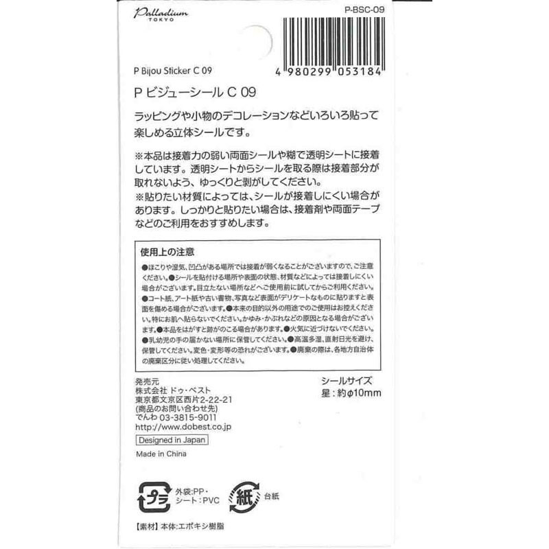 ＰビジューシールＣ０９スター