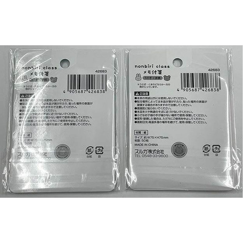 のんびりクラス　メモ付箋　５０枚　うさぎくま